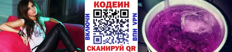 Кодеиновый сироп Lean Purple Drank  Куртамыш 